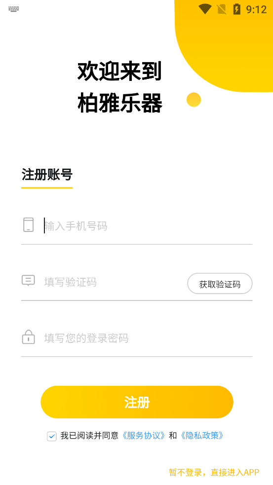 柏雅乐器app最新版0