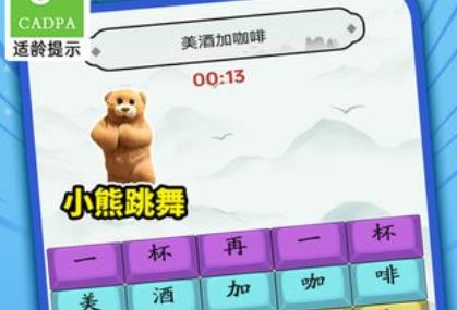 小熊爱跳舞手游官方版 小熊爱跳舞手游官方版