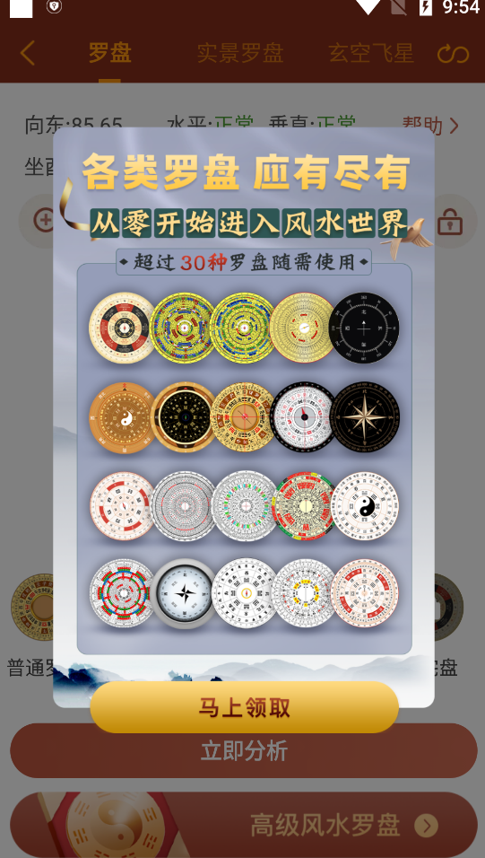 风水罗盘指南针软件免费版0