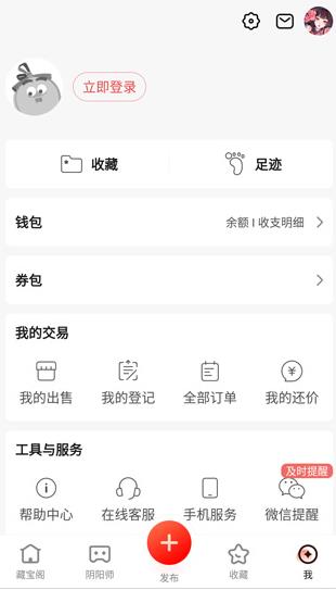 网易藏宝阁渠道版