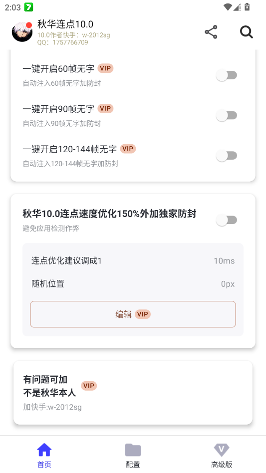 秋华连点10.0官方正版app2