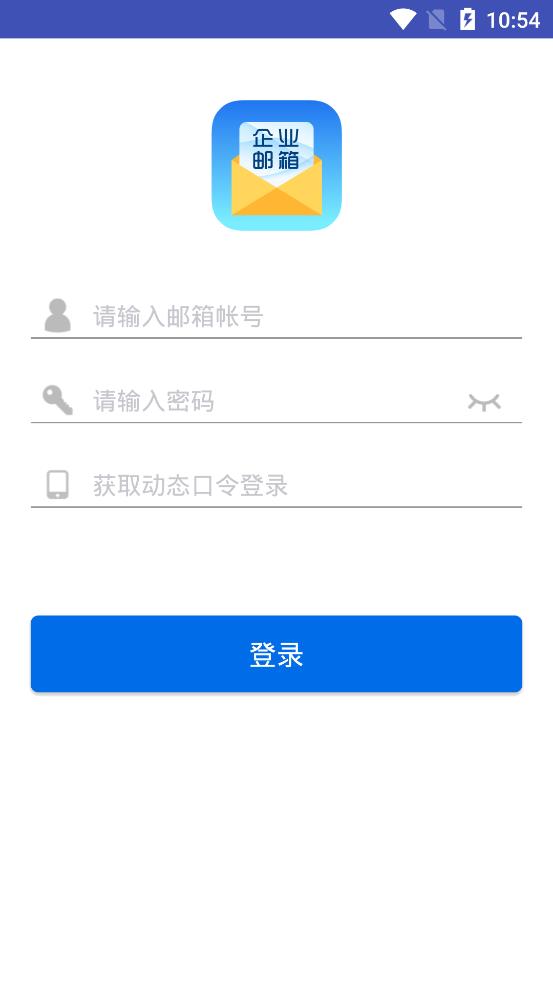 中国海油邮箱app安卓版1
