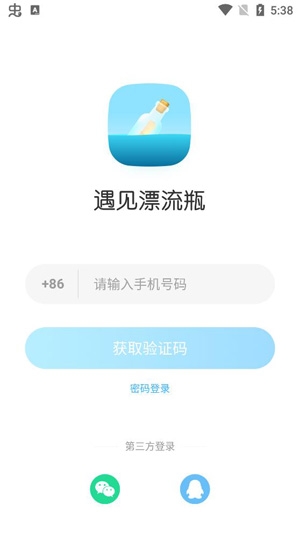 遇见漂流瓶app官方版 遇见漂流瓶app官方版