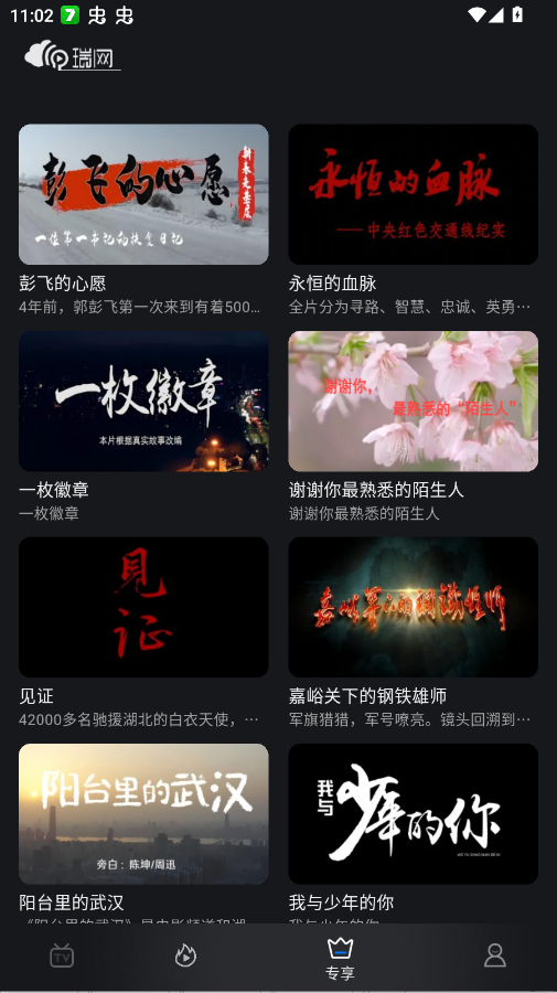瑞网视频播放器app手机版1