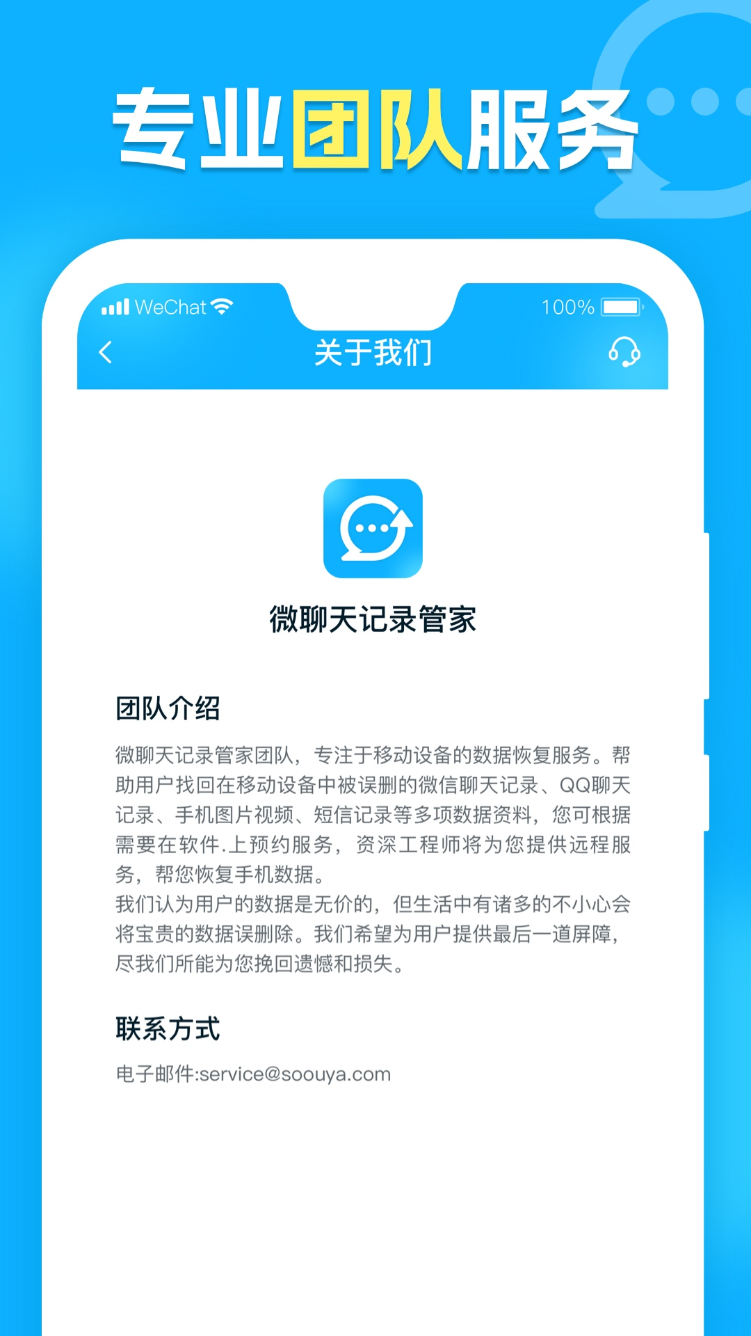 微聊天记录管家app最新版1