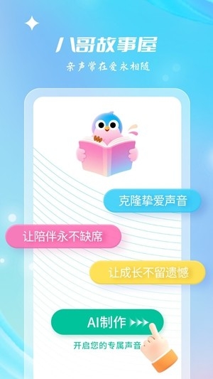 八哥故事屋app手机版0