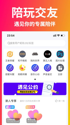 遇见星球app官方版3