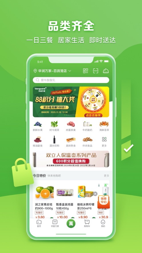 华润万家超市网上购物app1