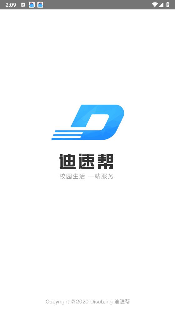 迪速帮app官方版0
