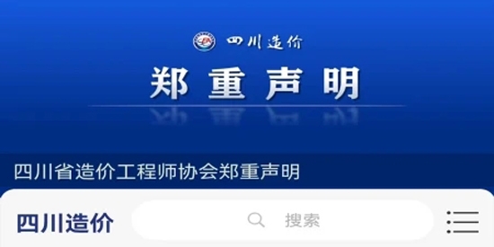 四川造价app最新版 四川造价app最新版