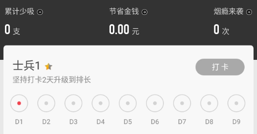 戒烟军团安卓版