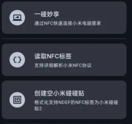 MiLink NFC软件正版