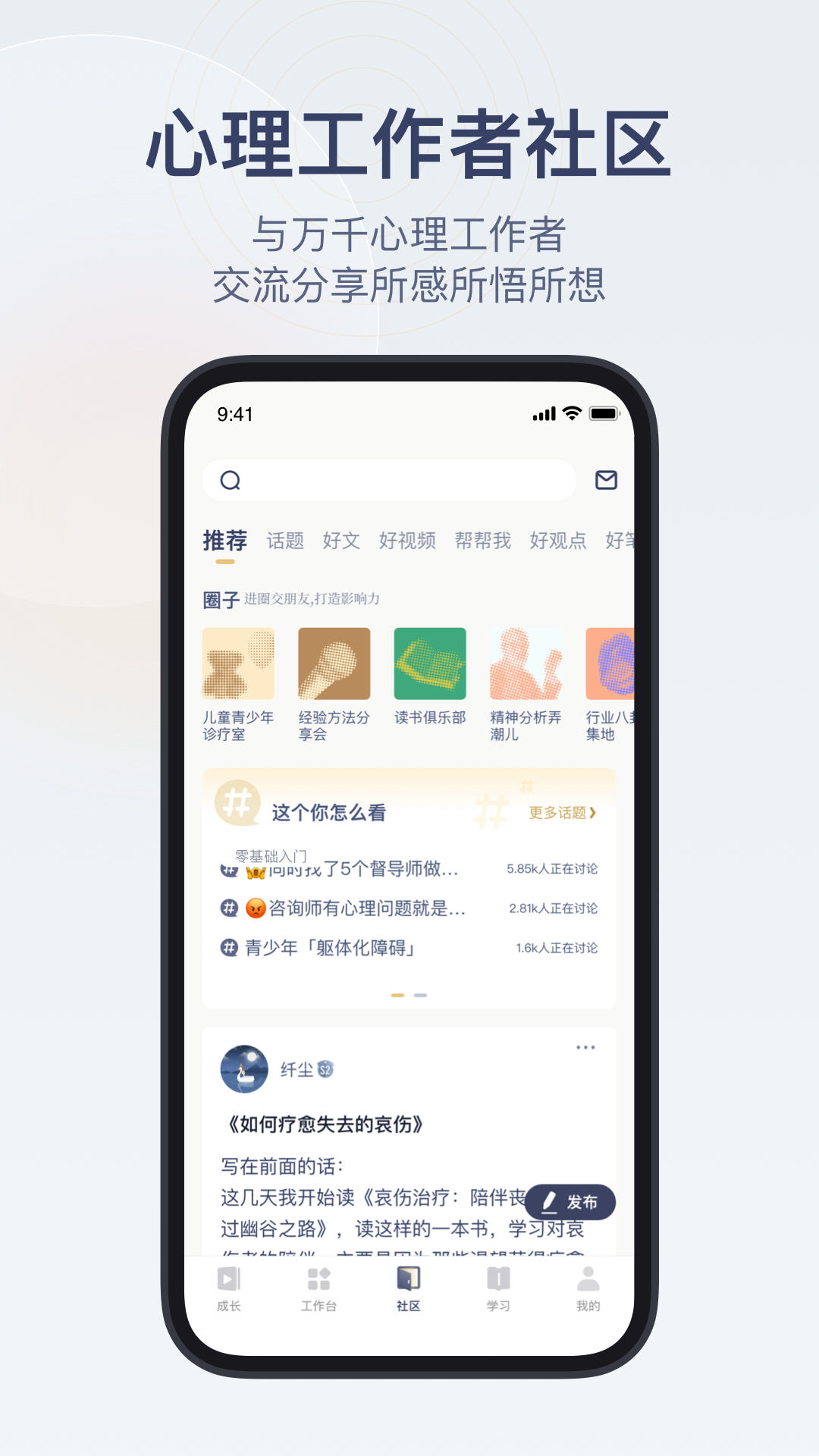 咨询师之家app官方版2