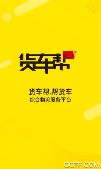 货车帮货主app2026版0