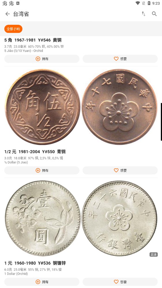硬币收藏管家官方版2