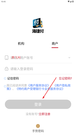 海捷付app官方正版 海捷付app官方正版