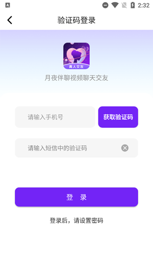 月夜伴聊视频聊天交友app最新版 月夜伴聊视频聊天交友app最新版