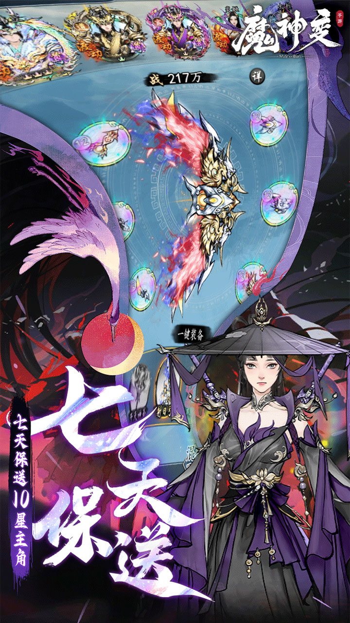 魔神变0.1折送10亿钻石版4