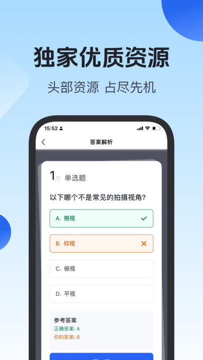 项老师app安卓版3