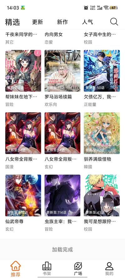漫狐X漫画app最新版2