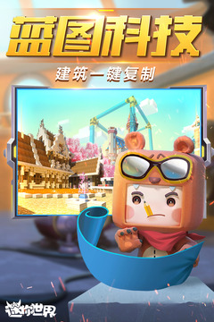 迷你世界 迷你世界