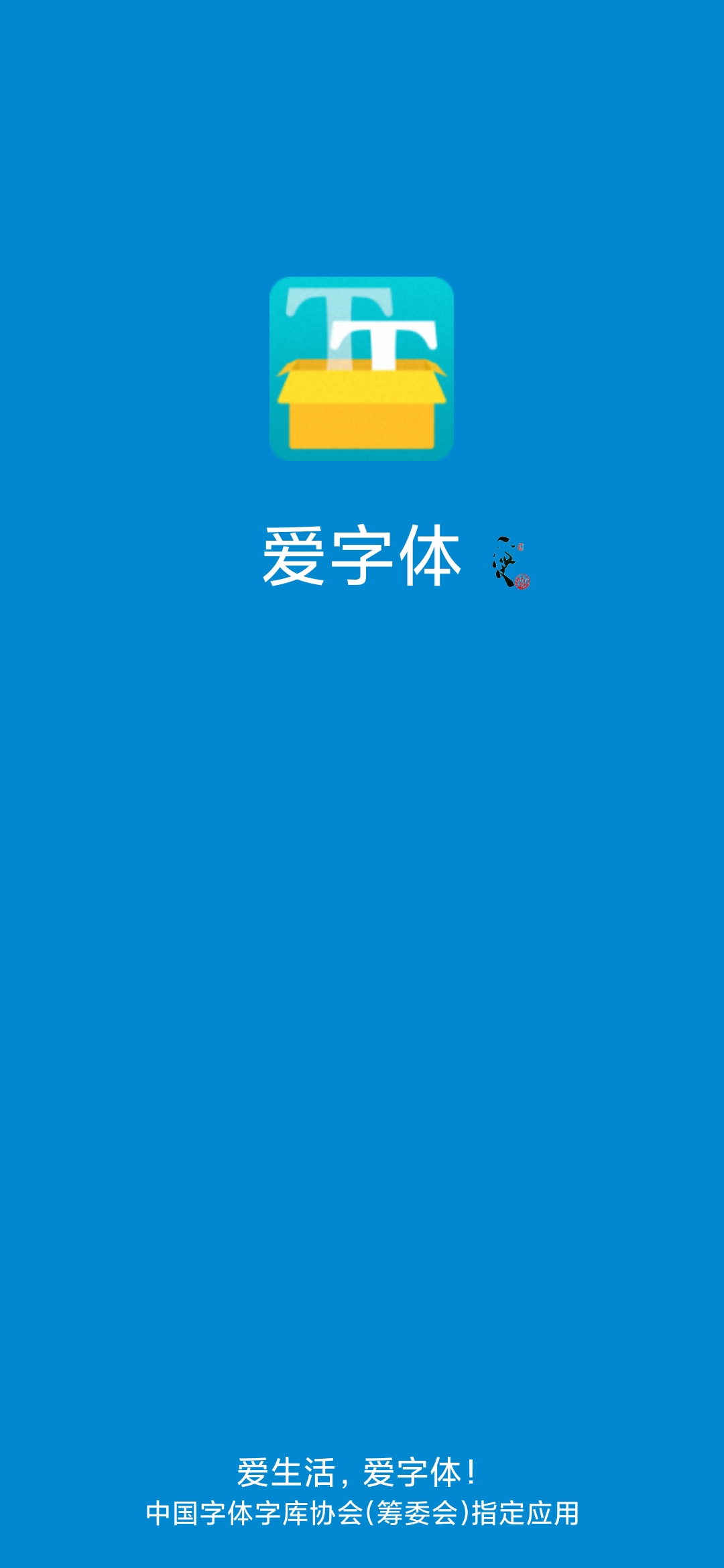 ifont爱字体app1