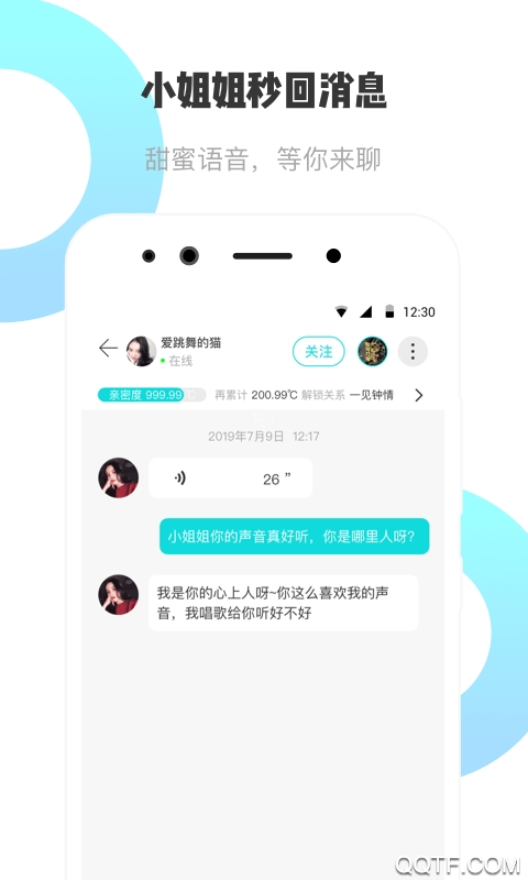 耳旁语音聊天交友软件3