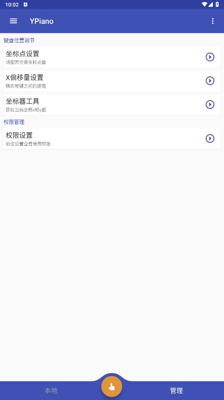 原神弹琴工具YPiano最新版0