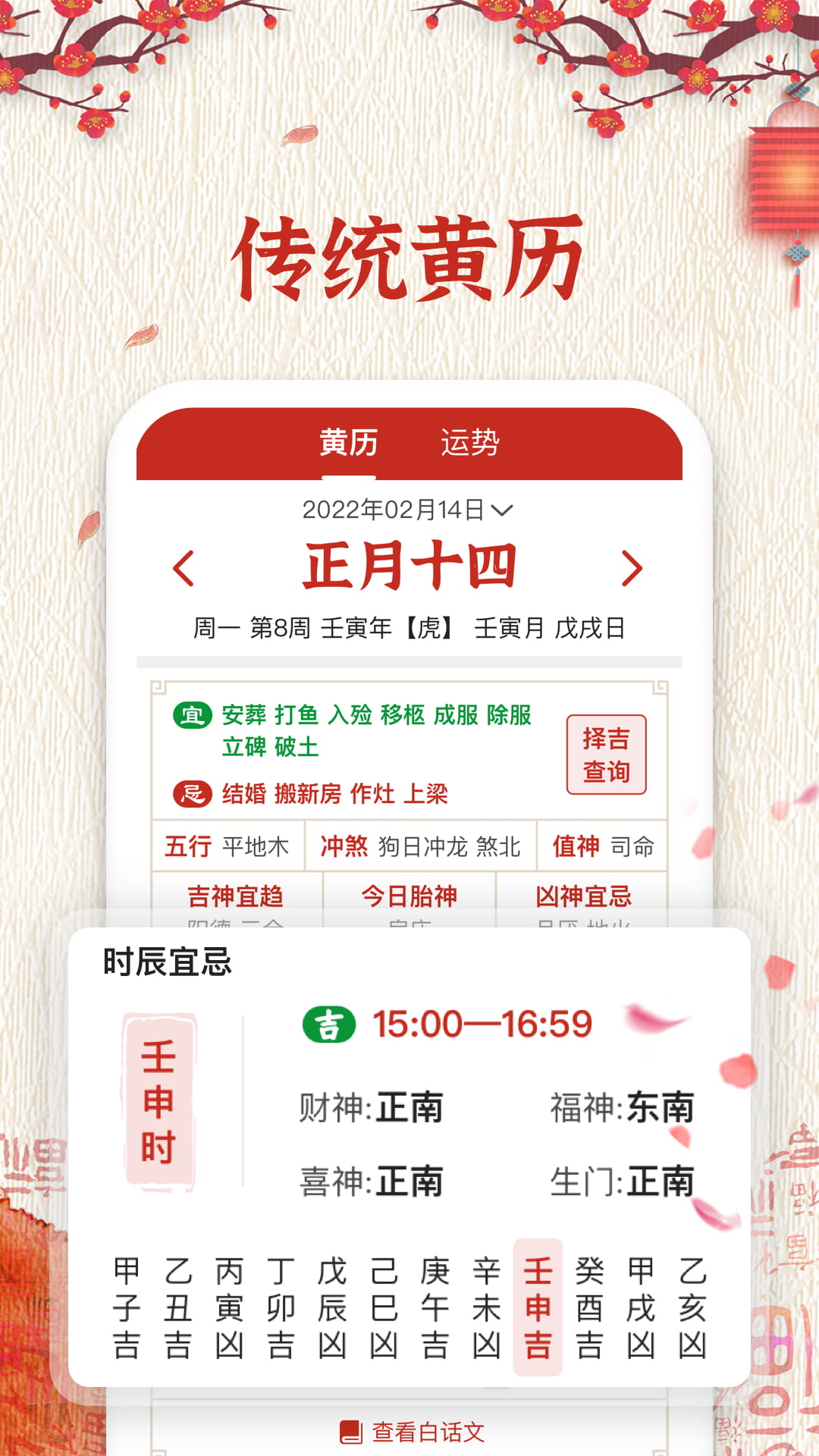 随记万年历app4