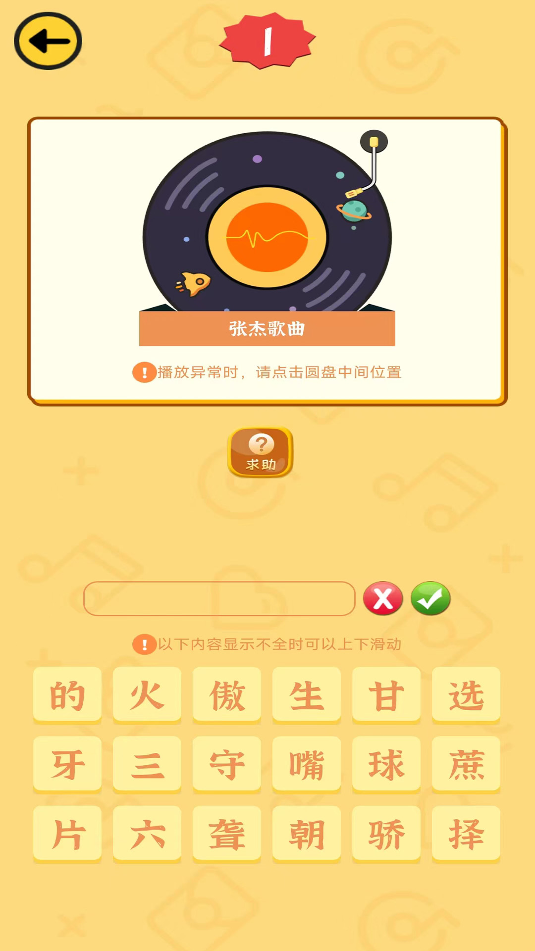 猜歌大神最新版本1