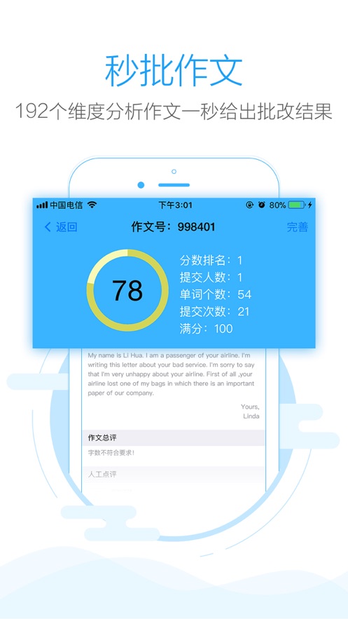 作文批改网app最新版本4