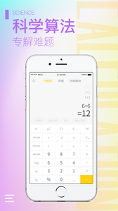 计算器大师软件官方版1