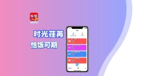 恰饭时刻app苹果版 恰饭时刻app苹果版