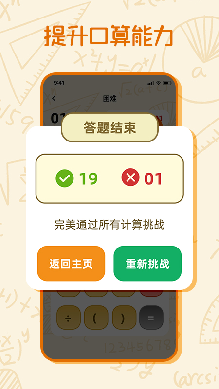 算一算app手机版0