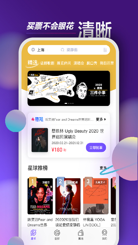 票星球app官方版2