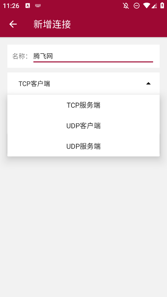 网络调试助手app官方版3