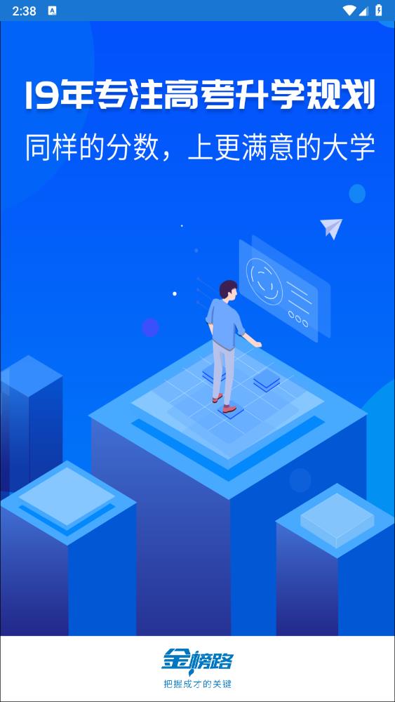 金榜路app官方版0