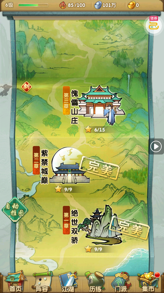 大掌门20.1免费追新版3