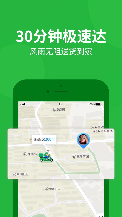 朴朴生鲜配送app最新版(朴朴超市)2