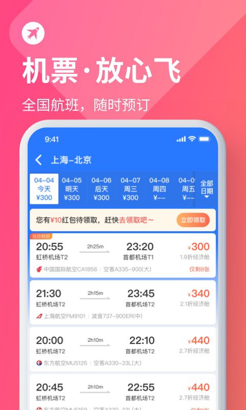 巴士管家app客户端0