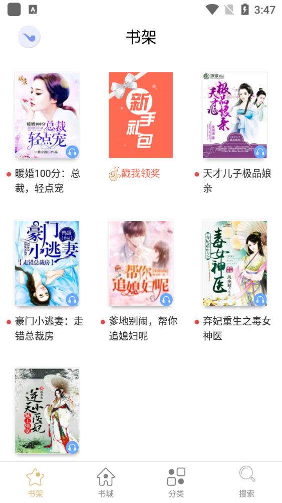 全民听书有声小说软件安卓版0
