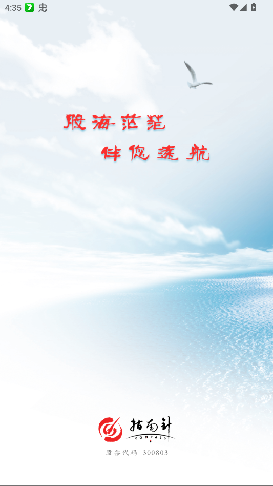 指南针股票软件官方版app1
