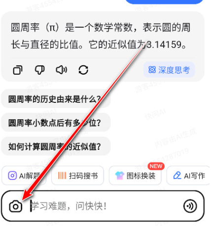 快问AIapp官方版(集成光速写作)