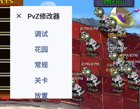植物大战僵尸黑西游版内置菜单版 植物大战僵尸黑西游版内置菜单版