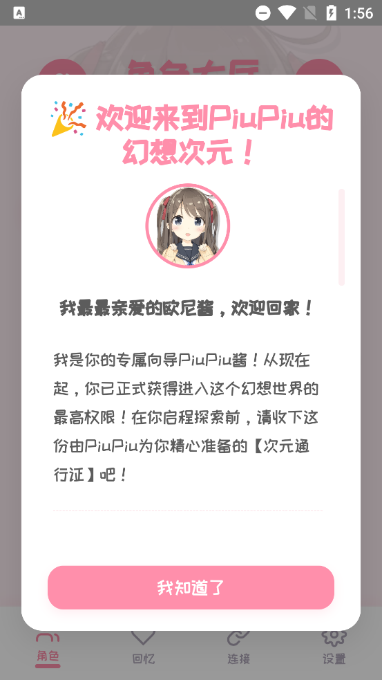 PiuPiu酱app最新版0
