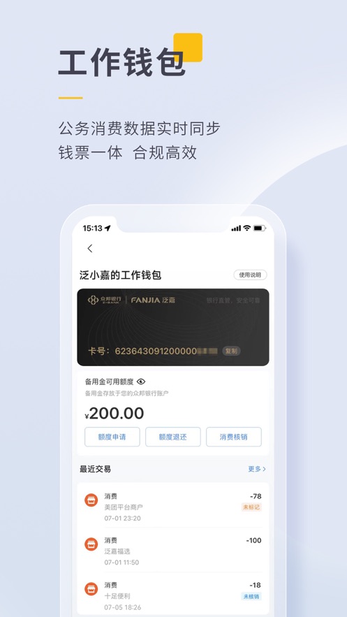 泛嘉行app最新版0