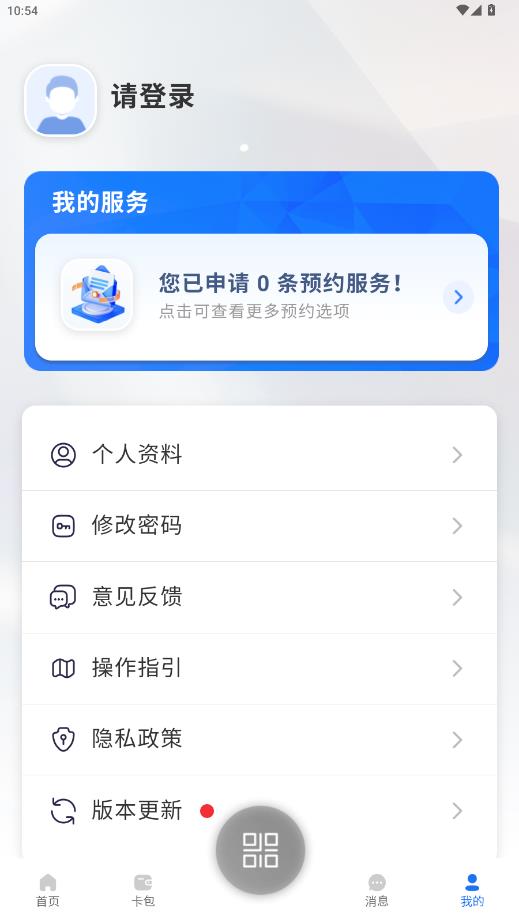 海聚英才通app最新版本4