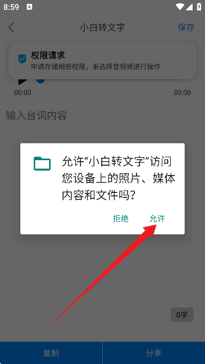 小白转文字app 小白转文字app