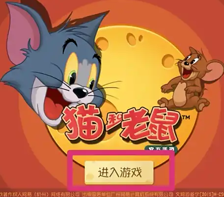 猫和老鼠九游最新版