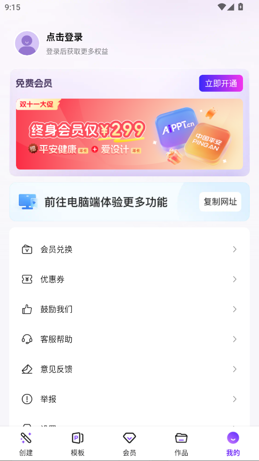 AiPPT免费生成软件2